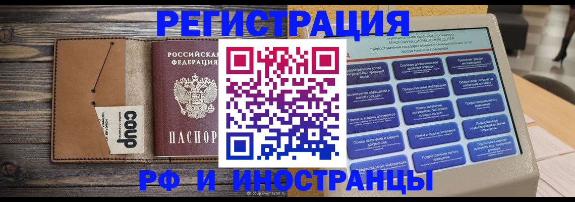 временная регистрация адрес в Прокопьевске