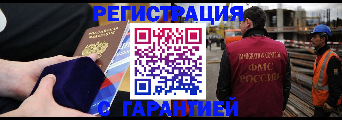 прописка гарантия в Прокопьевске