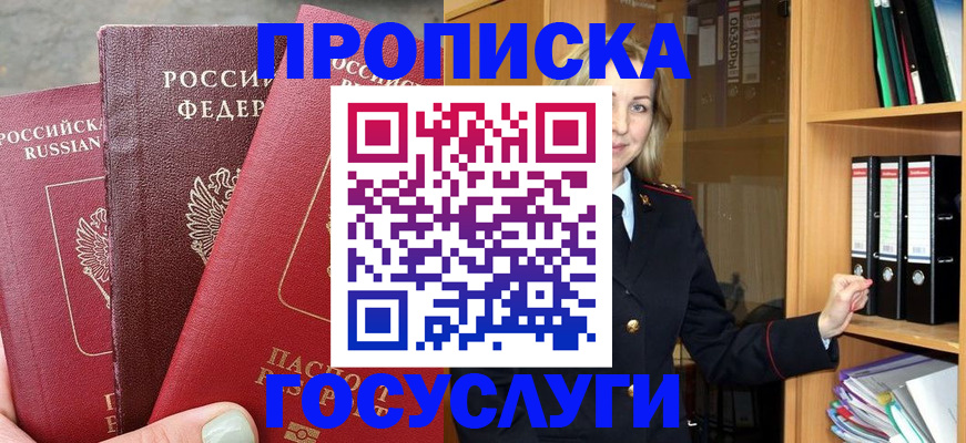временная регистрация для школы в Прокопьевске