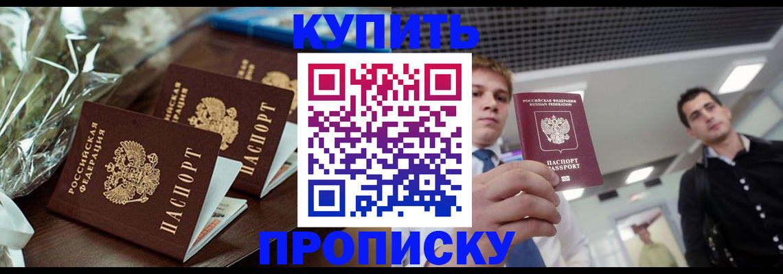 временная регистрация для всех в Прокопьевске