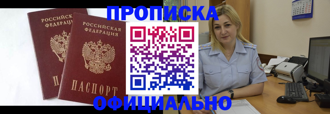 временная регистрация для всех в Прокопьевске