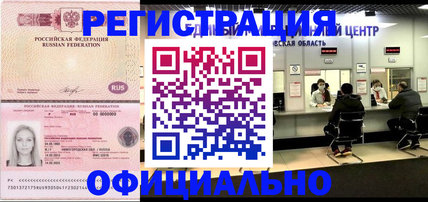 временная регистрация для всех в Прокопьевске