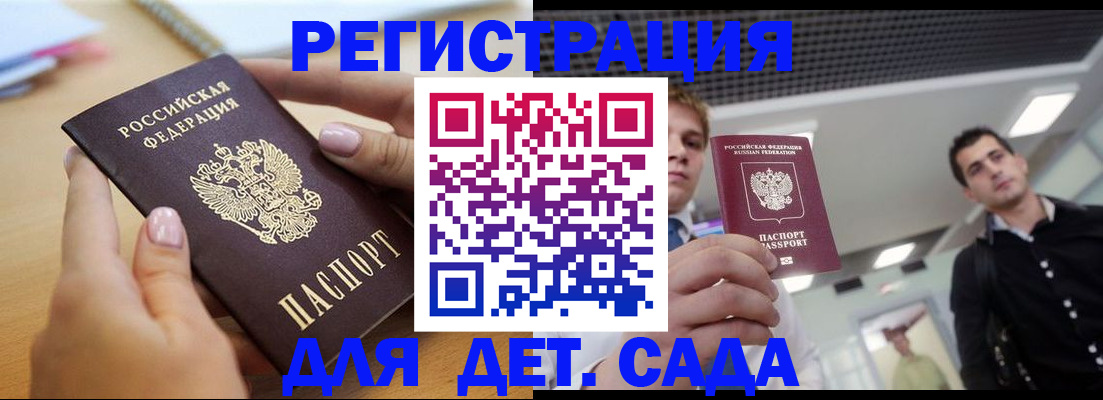 прописка в Прокопьевске