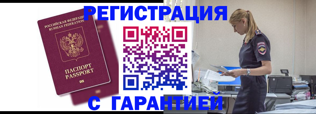 временная регистрация законно в Прокопьевске