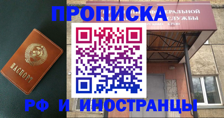 прописка паспорт в Прокопьевске
