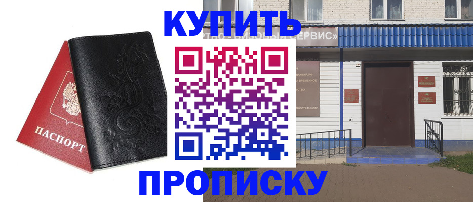 прописка для работы в Прокопьевске
