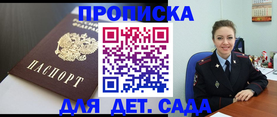 прописка регистрация в Прокопьевске