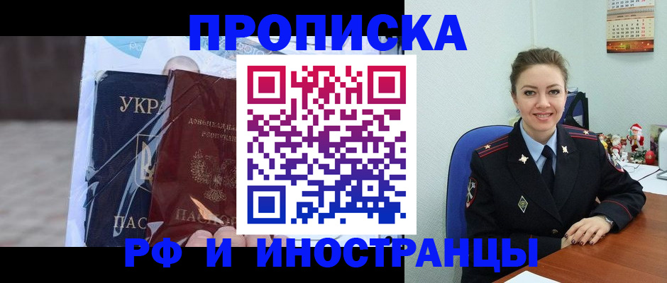 временная регистрация собственник в Прокопьевске