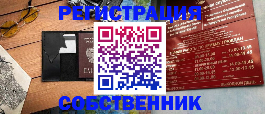 прописка поиск в Прокопьевске