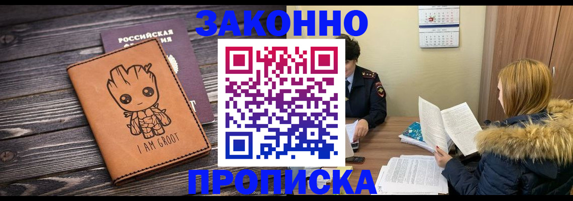прописка 2025 в Прокопьевске