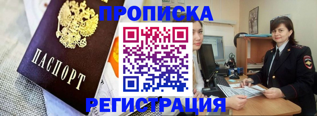 прописка для кредита в Прокопьевске